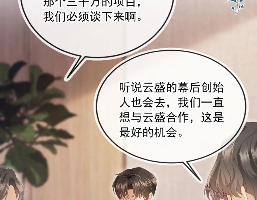 第80话搞事业的男人最帅-白月光他爱上替身了？！-荣华富贵（原著）+漫神动漫（第39张）