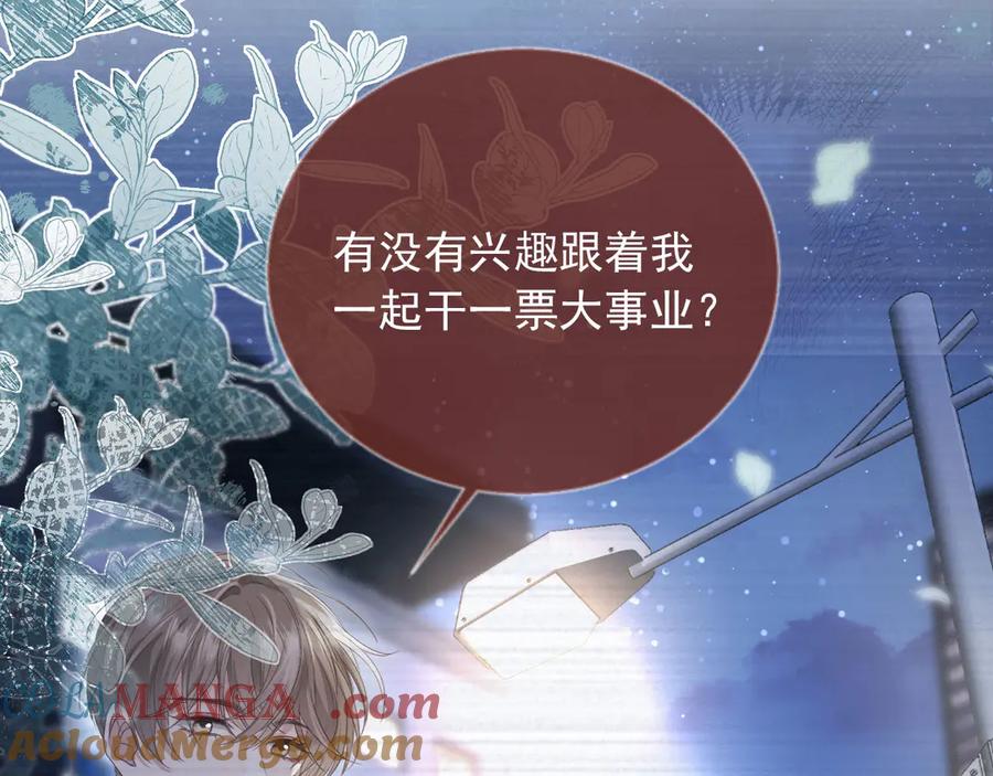 第80话搞事业的男人最帅-白月光他爱上替身了？！-荣华富贵（原著）+漫神动漫（第7张）