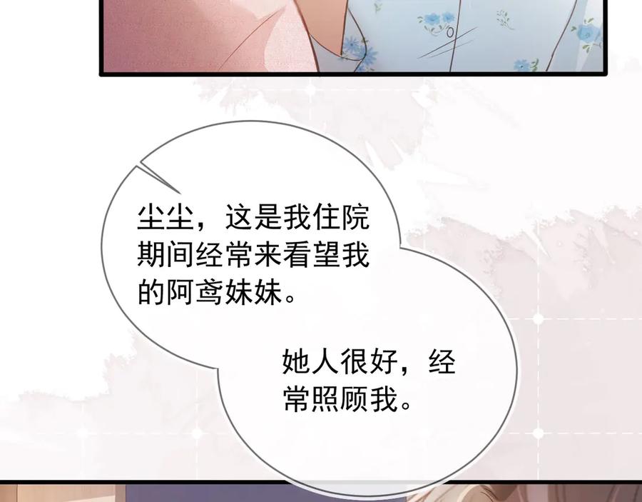 第81话妈&干妈-白月光他爱上替身了？！-荣华富贵（原著）+漫神动漫（第23张）