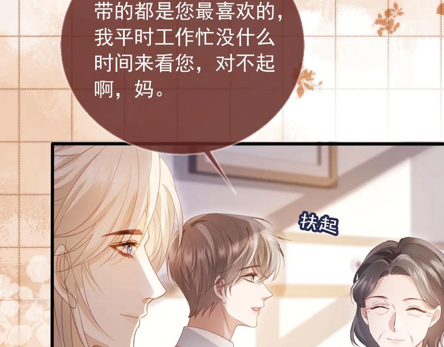第81话妈&干妈-白月光他爱上替身了？！-荣华富贵（原著）+漫神动漫（第15张）