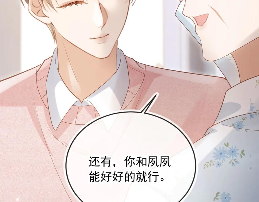 第81话妈&干妈-白月光他爱上替身了？！-荣华富贵（原著）+漫神动漫（第18张）