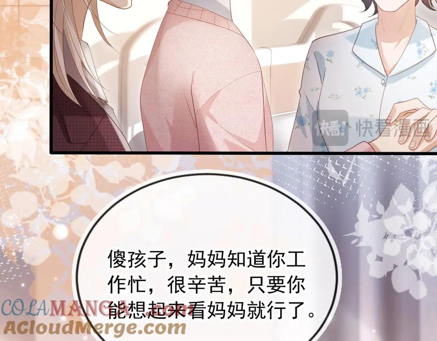 第81话妈&干妈-白月光他爱上替身了？！-荣华富贵（原著）+漫神动漫（第16张）