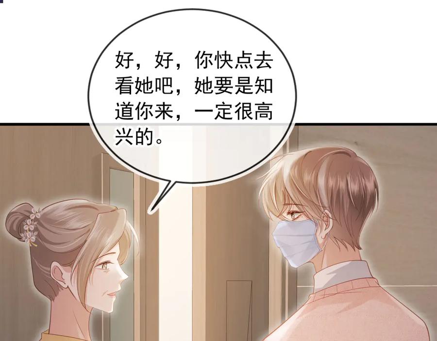 第81话妈&干妈-白月光他爱上替身了？！-荣华富贵（原著）+漫神动漫（第5张）