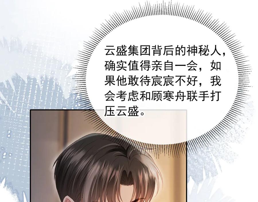 第83话霍深-白月光他爱上替身了？！-荣华富贵（原著）+漫神动漫（第5张）