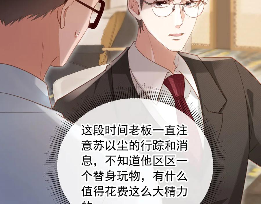 第83话霍深-白月光他爱上替身了？！-荣华富贵（原著）+漫神动漫（第8张）