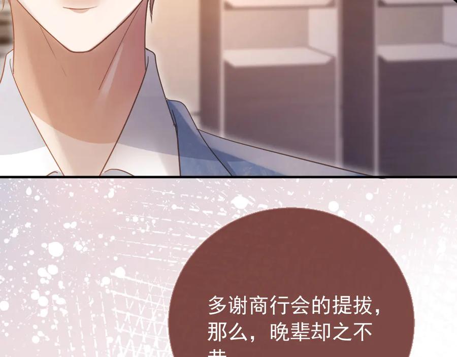 第84话哥哥的小小火葬场-白月光他爱上替身了？！-荣华富贵（原著）+漫神动漫（第9张）