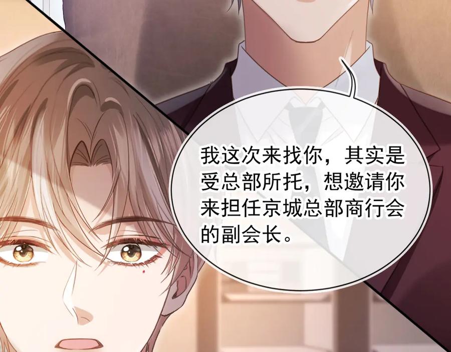第84话哥哥的小小火葬场-白月光他爱上替身了？！-荣华富贵（原著）+漫神动漫（第8张）