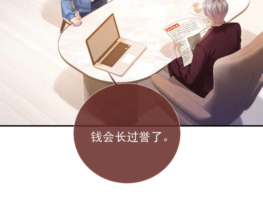 第84话哥哥的小小火葬场-白月光他爱上替身了？！-荣华富贵（原著）+漫神动漫（第6张）