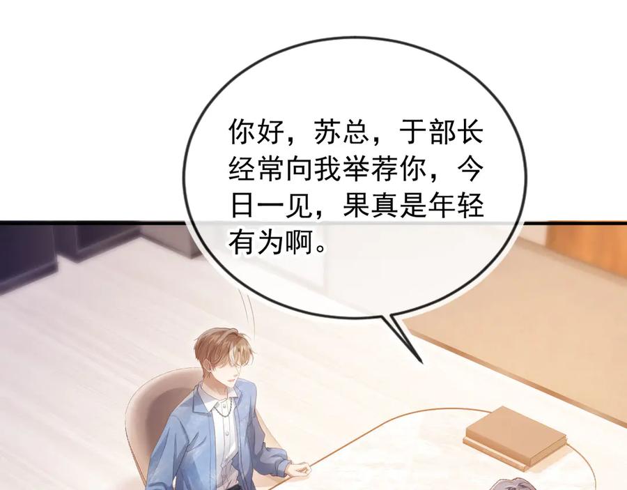 第84话哥哥的小小火葬场-白月光他爱上替身了？！-荣华富贵（原著）+漫神动漫（第5张）