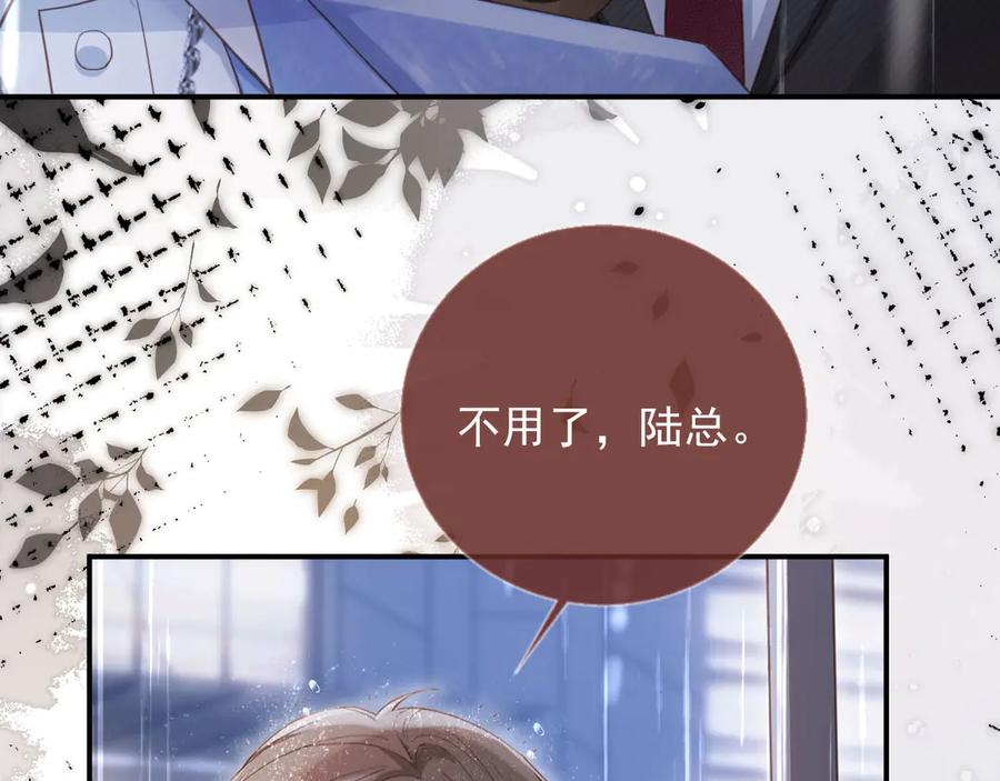 第84话哥哥的小小火葬场-白月光他爱上替身了？！-荣华富贵（原著）+漫神动漫（第24张）