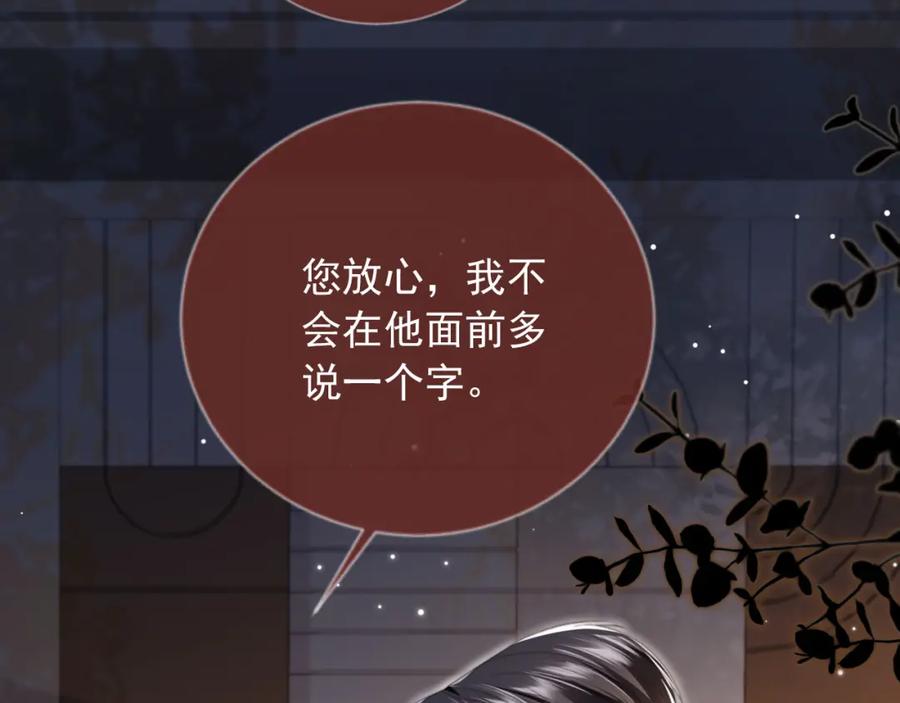 第7话：夜袭-白月光他爱上替身了？！-荣华富贵（原著）+漫神动漫（第22张）