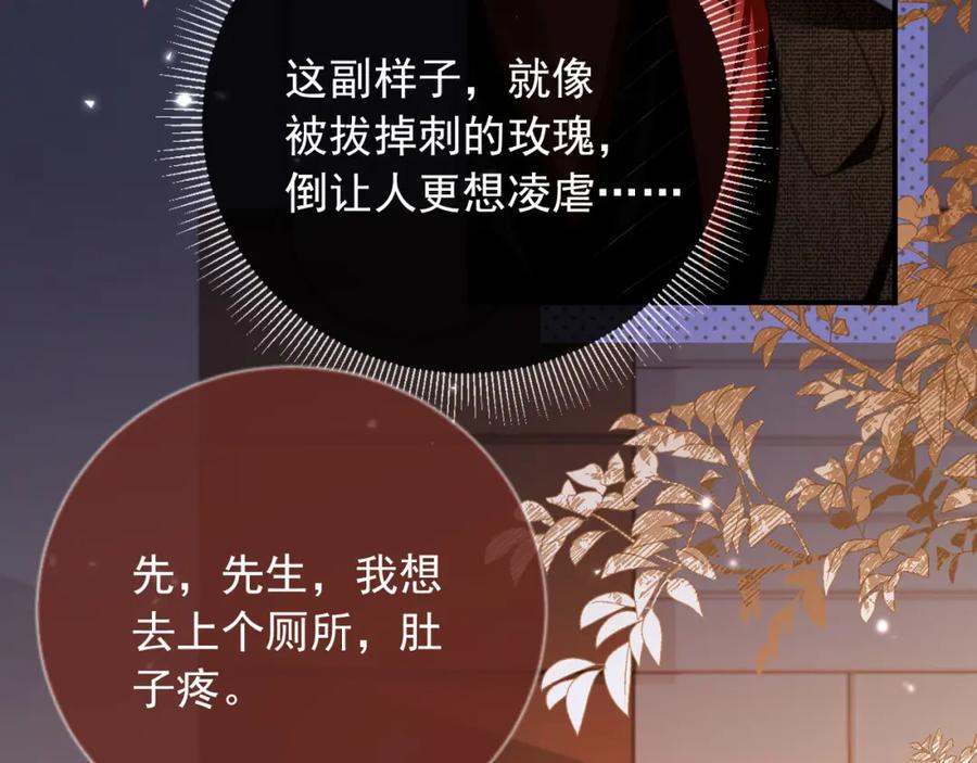 第7话：夜袭-白月光他爱上替身了？！-荣华富贵（原著）+漫神动漫（第27张）