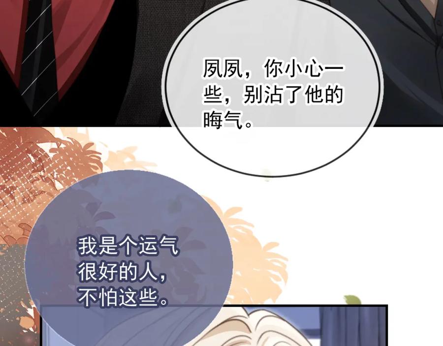 第7话：夜袭-白月光他爱上替身了？！-荣华富贵（原著）+漫神动漫（第8张）