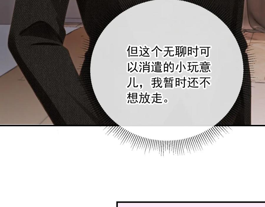第7话：夜袭-白月光他爱上替身了？！-荣华富贵（原著）+漫神动漫（第35张）