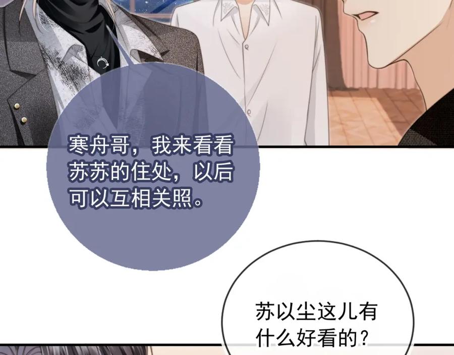 第7话：夜袭-白月光他爱上替身了？！-荣华富贵（原著）+漫神动漫（第6张）