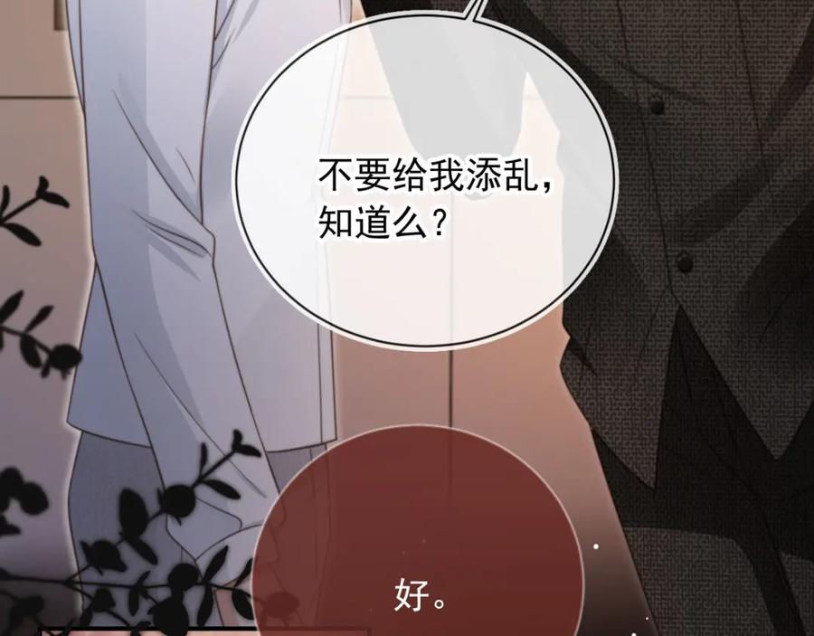 第7话：夜袭-白月光他爱上替身了？！-荣华富贵（原著）+漫神动漫（第24张）