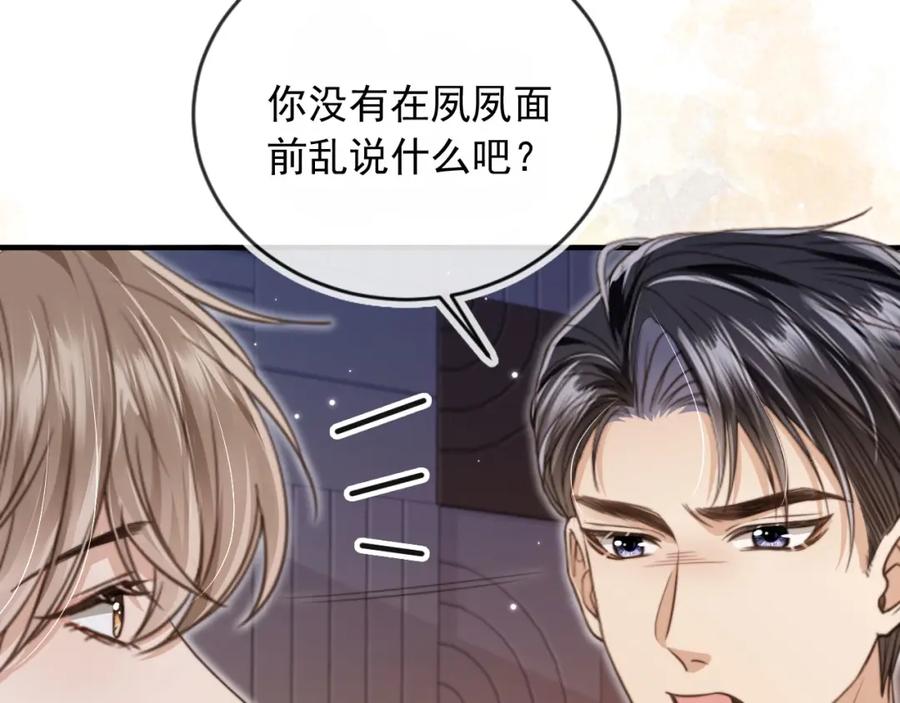 第7话：夜袭-白月光他爱上替身了？！-荣华富贵（原著）+漫神动漫（第20张）