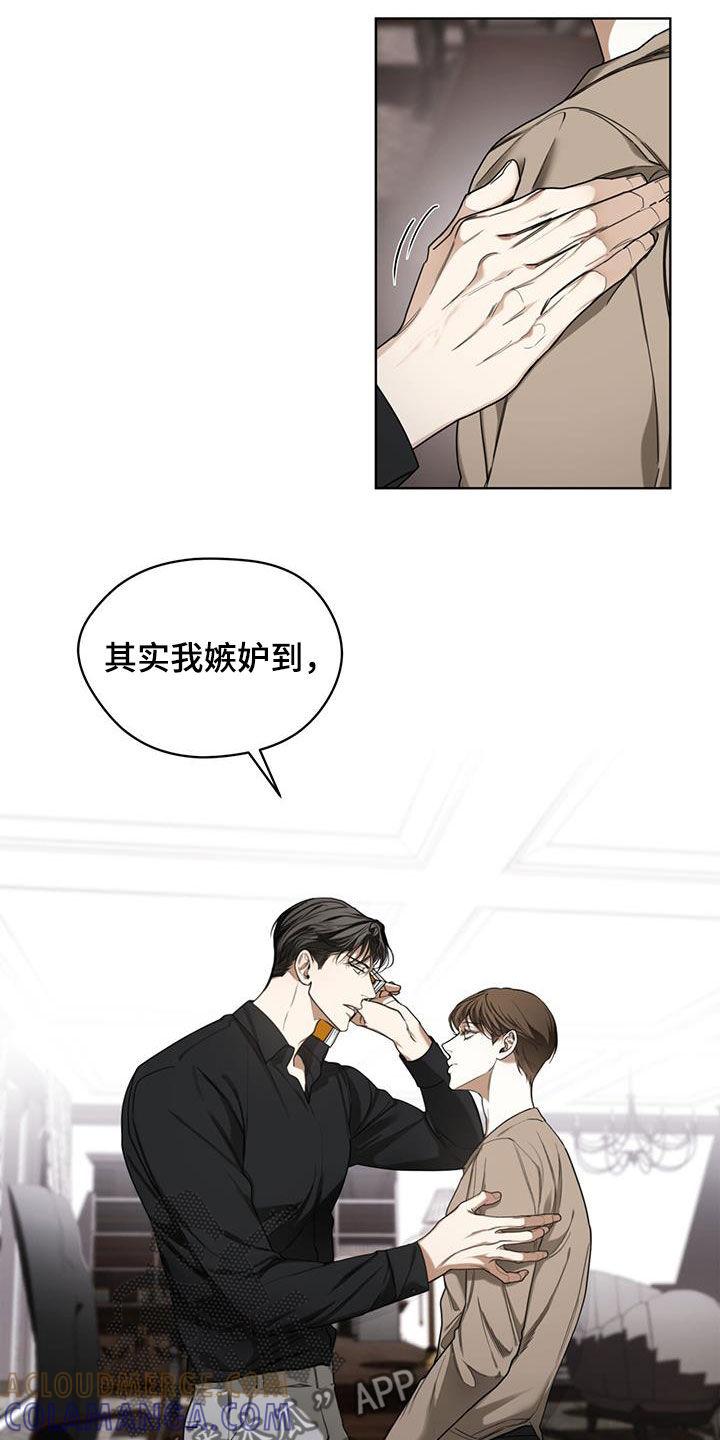 第92章：【第二季】授课-赌徒深渊-Aczer & JOO（第7张）