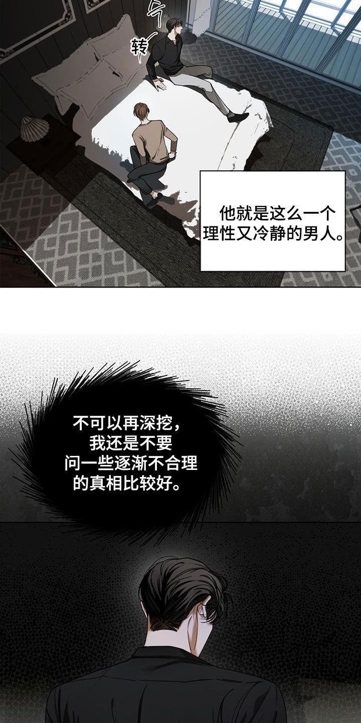 第92章：【第二季】授课-赌徒深渊-Aczer & JOO（第2张）