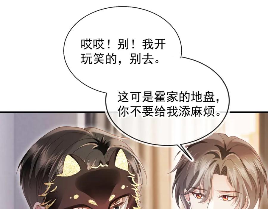 第88话壕气拍卖-白月光他爱上替身了？！-荣华富贵（原著）+漫神动漫（第5张）