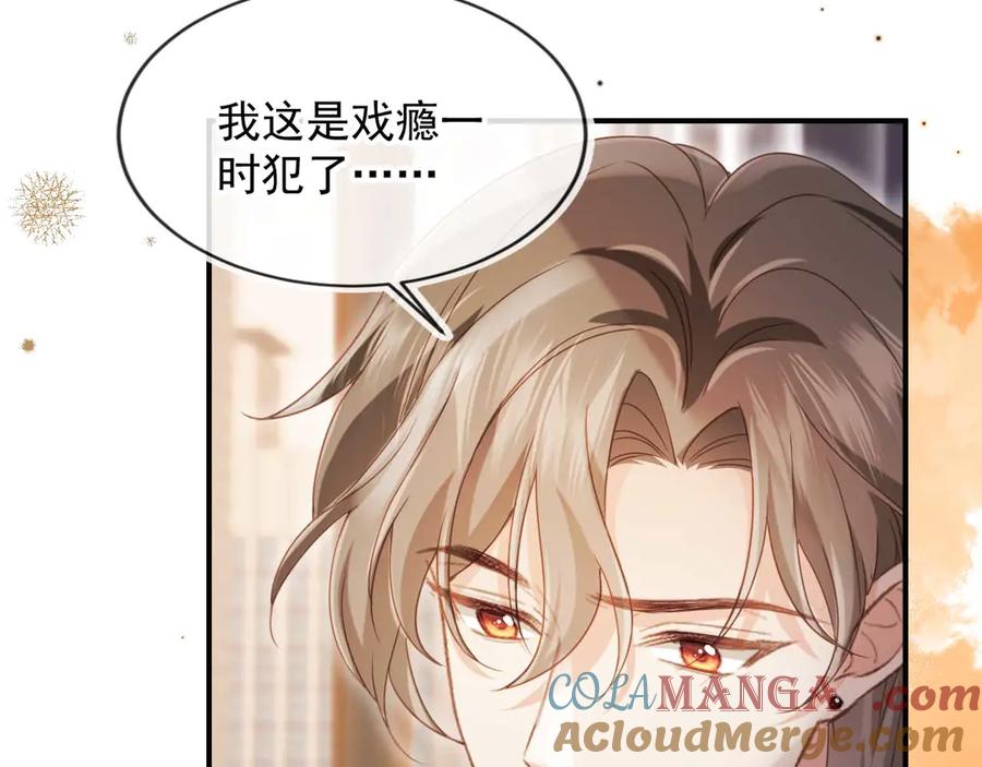 第88话壕气拍卖-白月光他爱上替身了？！-荣华富贵（原著）+漫神动漫（第7张）