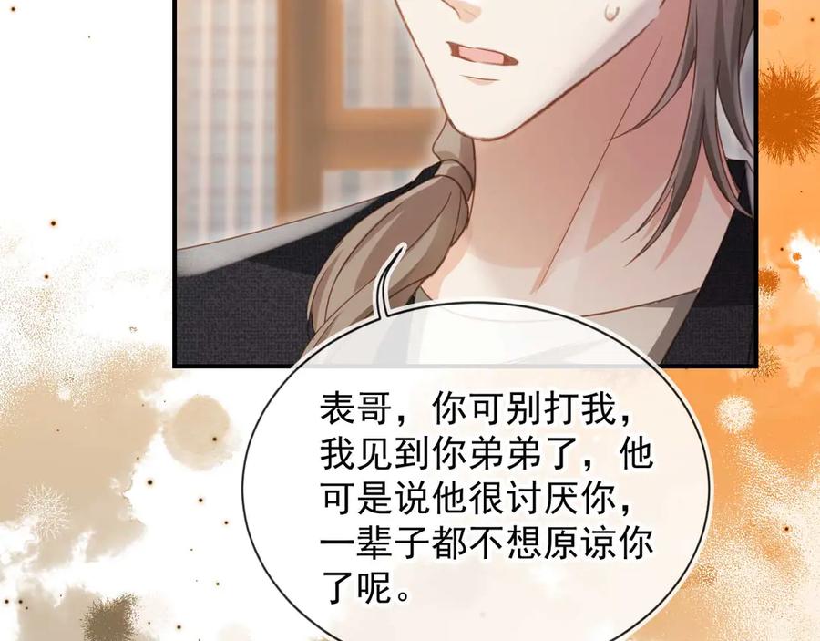 第88话壕气拍卖-白月光他爱上替身了？！-荣华富贵（原著）+漫神动漫（第8张）