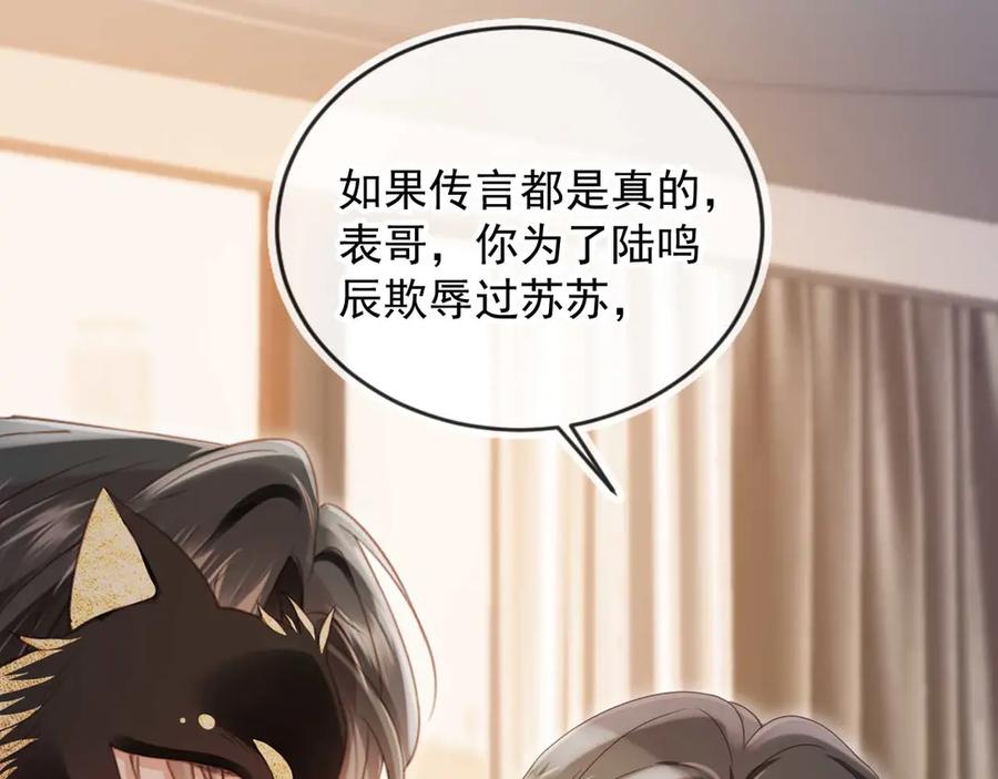 第88话壕气拍卖-白月光他爱上替身了？！-荣华富贵（原著）+漫神动漫（第11张）