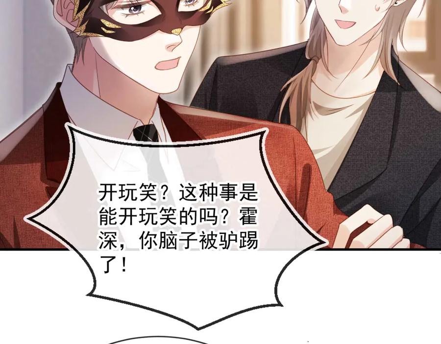 第88话壕气拍卖-白月光他爱上替身了？！-荣华富贵（原著）+漫神动漫（第6张）