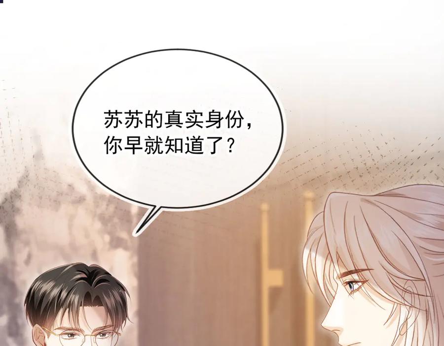 第91话我喜欢的其实是你-白月光他爱上替身了？！-荣华富贵（原著）+漫神动漫（第5张）