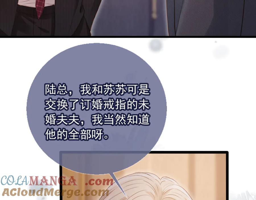 第91话我喜欢的其实是你-白月光他爱上替身了？！-荣华富贵（原著）+漫神动漫（第7张）