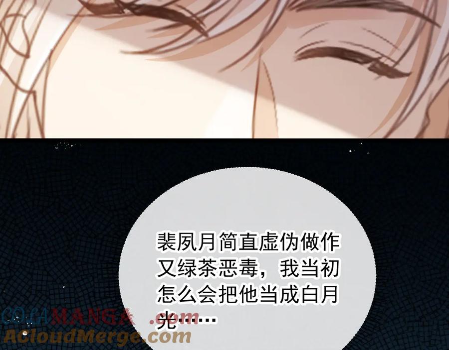 第91话我喜欢的其实是你-白月光他爱上替身了？！-荣华富贵（原著）+漫神动漫（第10张）