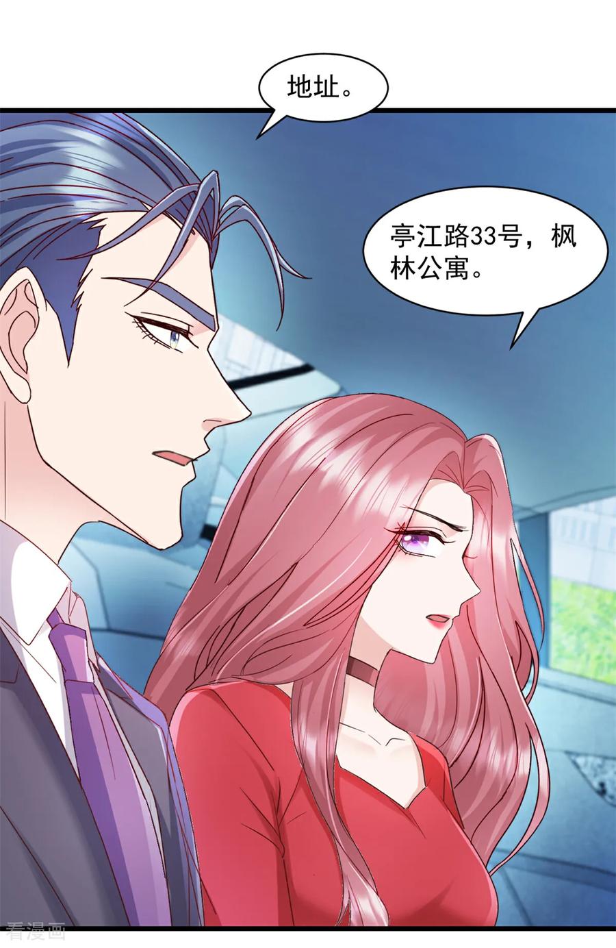 第2话她就是我要找的人-强势宠爱：娇妻乖一点-阿柯文化（第2张）