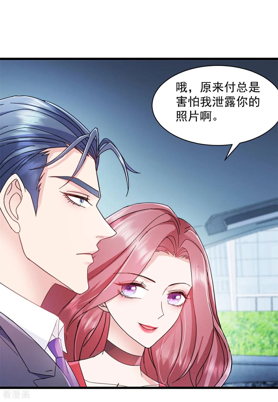 第2话她就是我要找的人-强势宠爱：娇妻乖一点-阿柯文化（第4张）