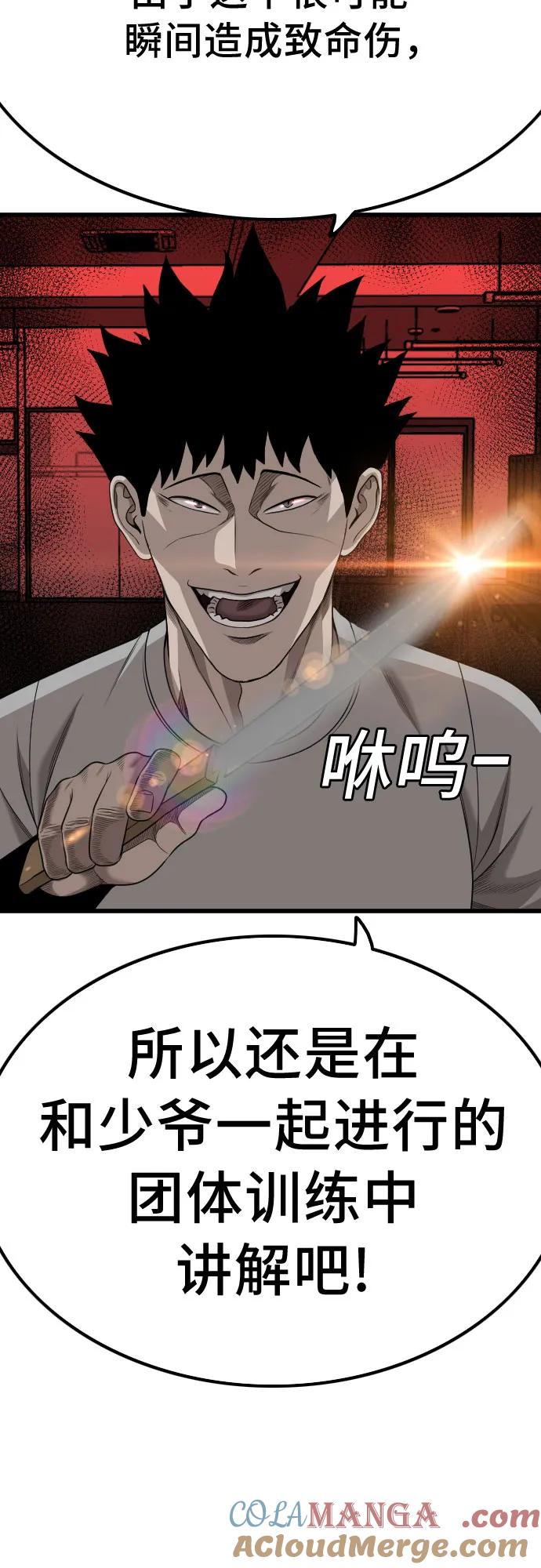 第208话-我是坏小子-DOOMS（第4张）