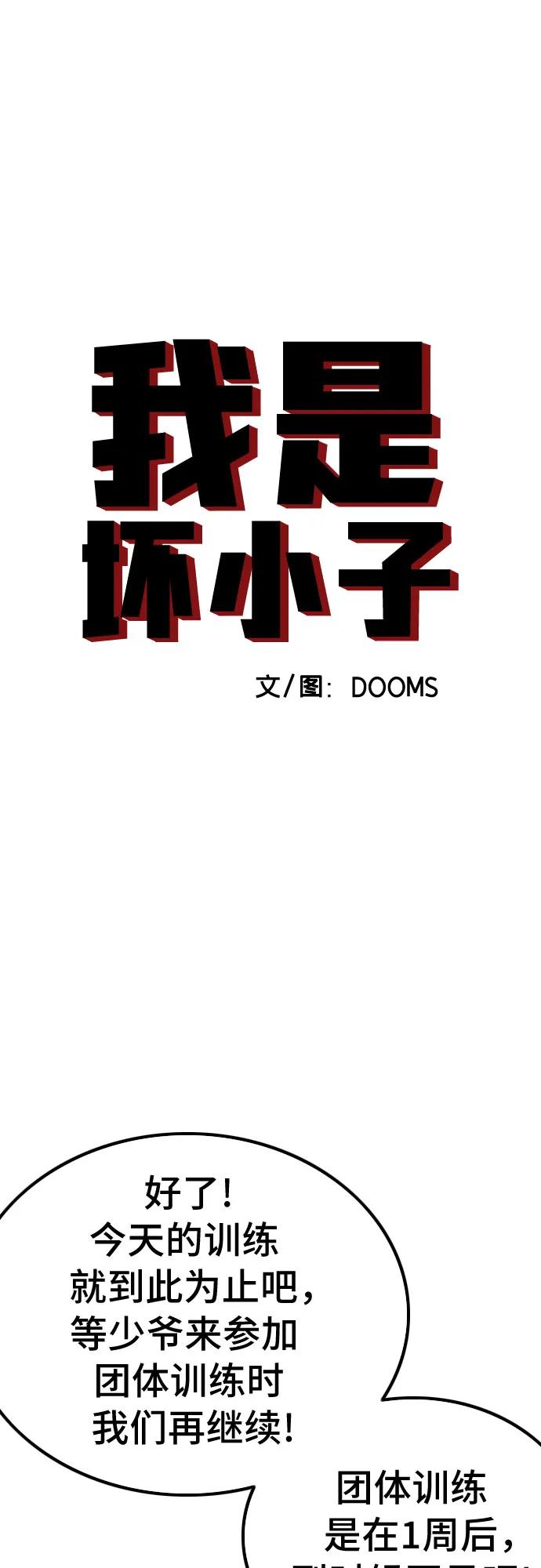 第208话-我是坏小子-DOOMS（第5张）