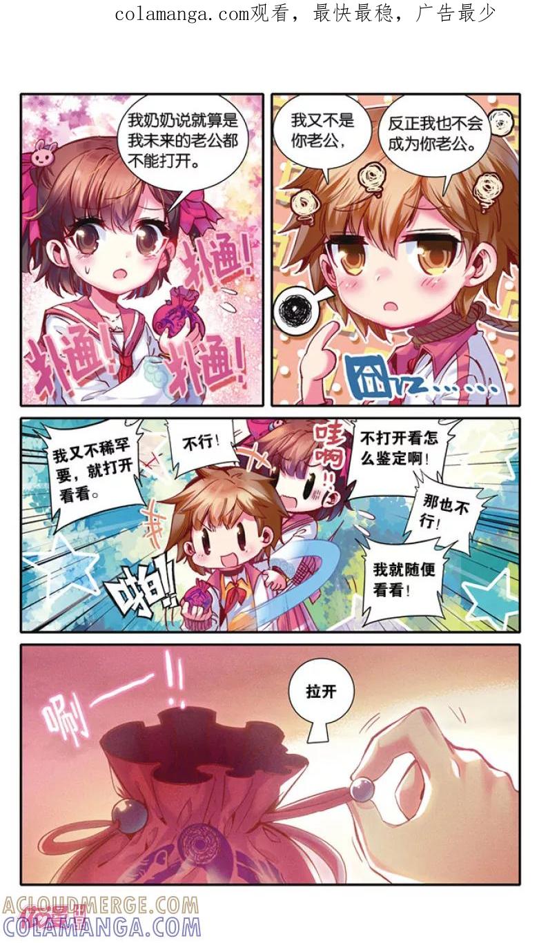 第13话-盗墓笔记七个梦-漫工厂 HeHe（第1张）