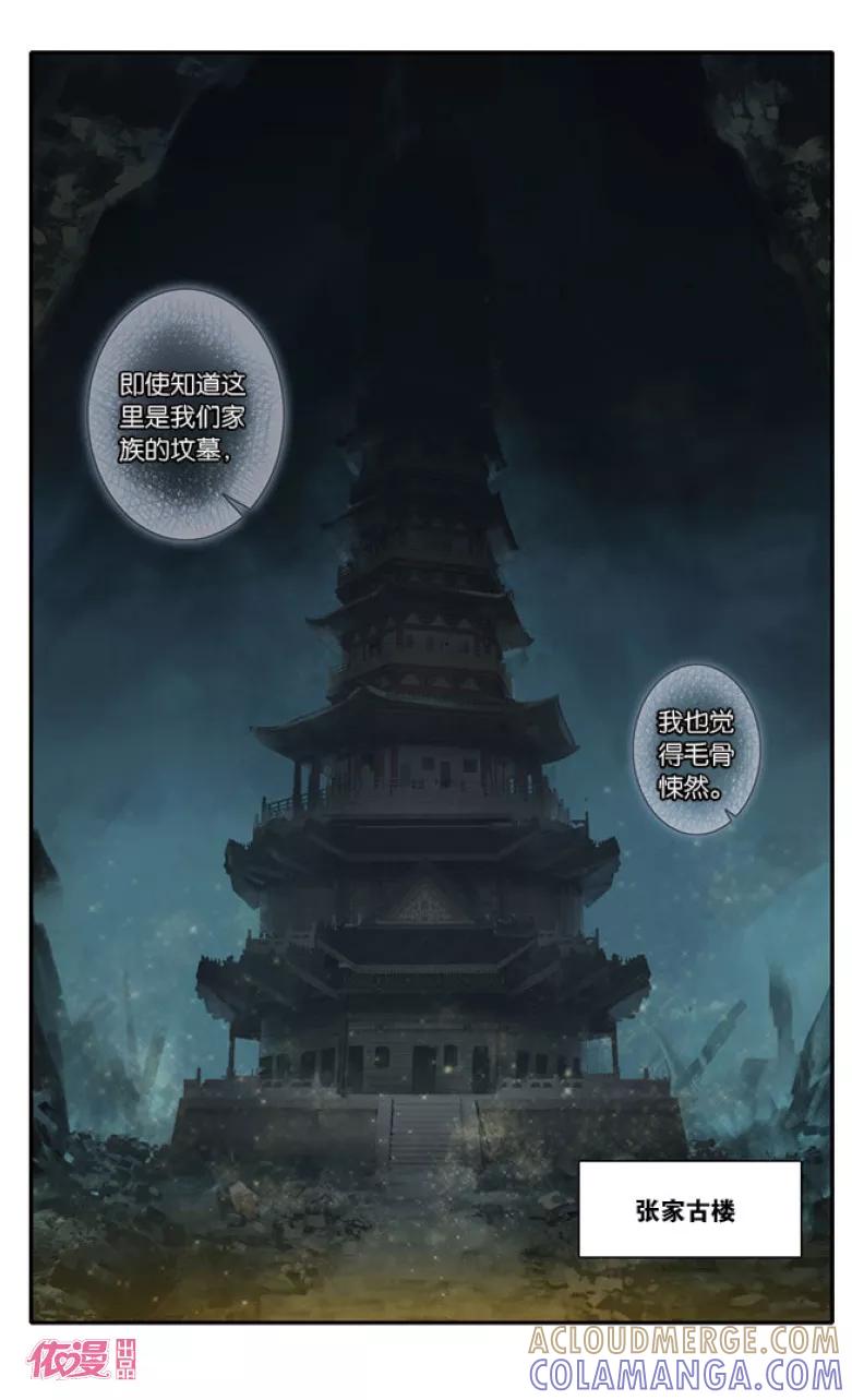 第13话-盗墓笔记七个梦-漫工厂 HeHe（第6张）