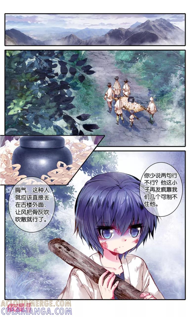 第13话-盗墓笔记七个梦-漫工厂 HeHe（第4张）