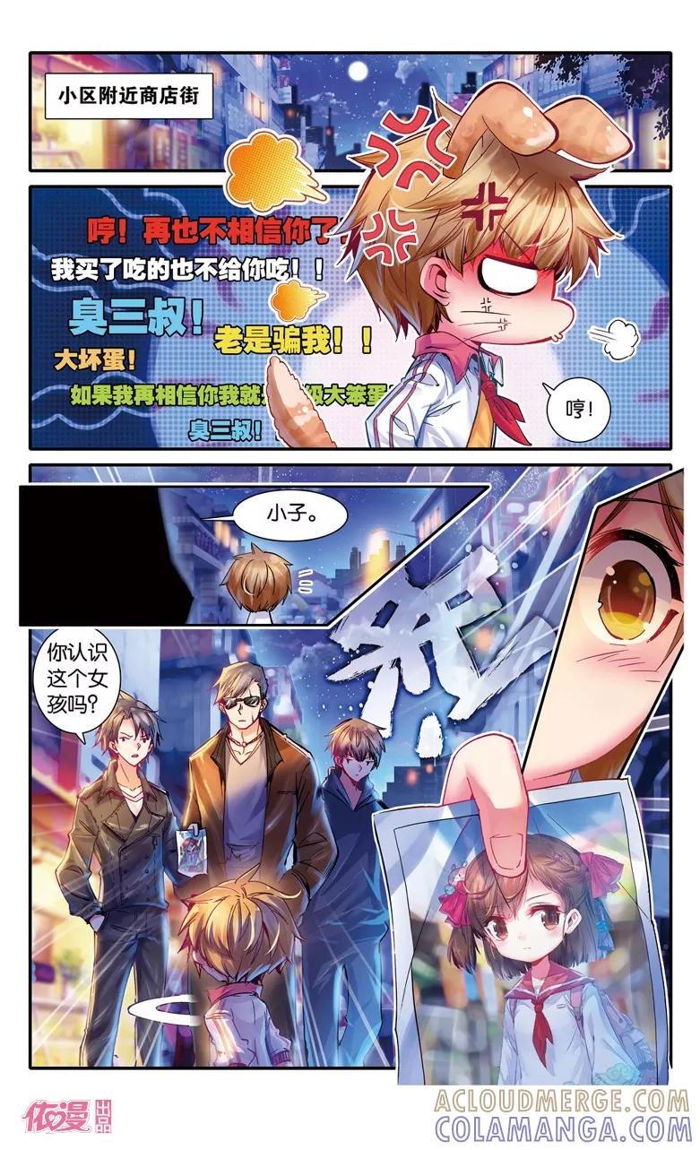 第14话-盗墓笔记七个梦-漫工厂 HeHe（第6张）