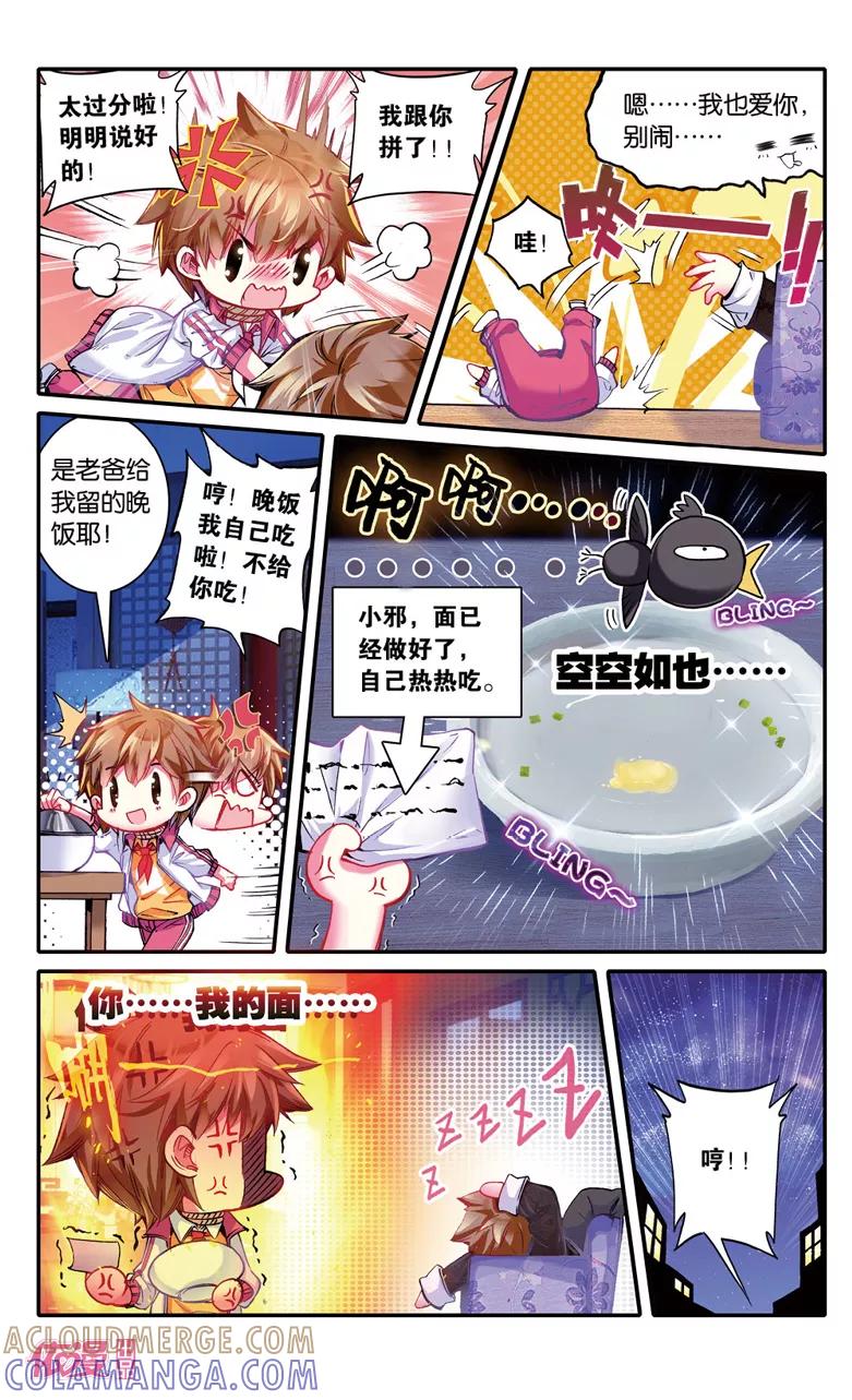 第14话-盗墓笔记七个梦-漫工厂 HeHe（第5张）