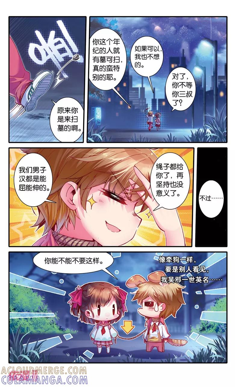 第14话-盗墓笔记七个梦-漫工厂 HeHe（第2张）