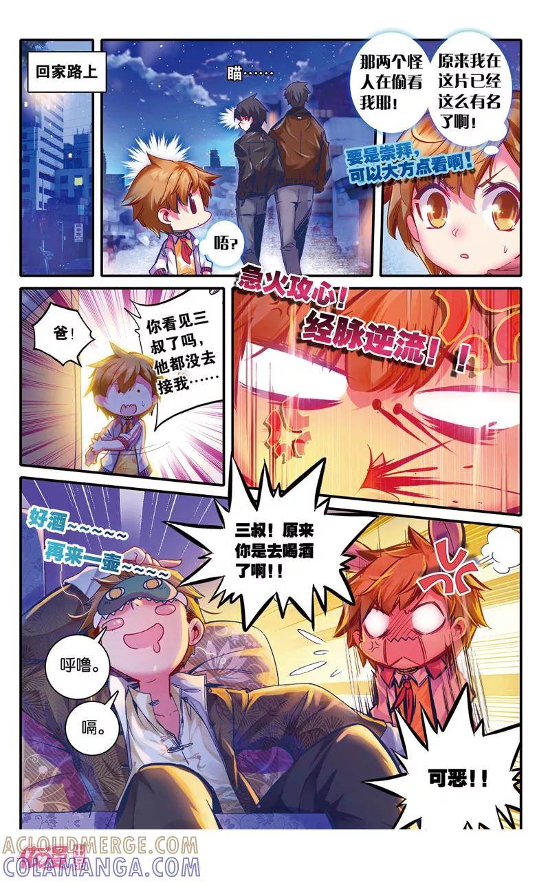 第14话-盗墓笔记七个梦-漫工厂 HeHe（第4张）