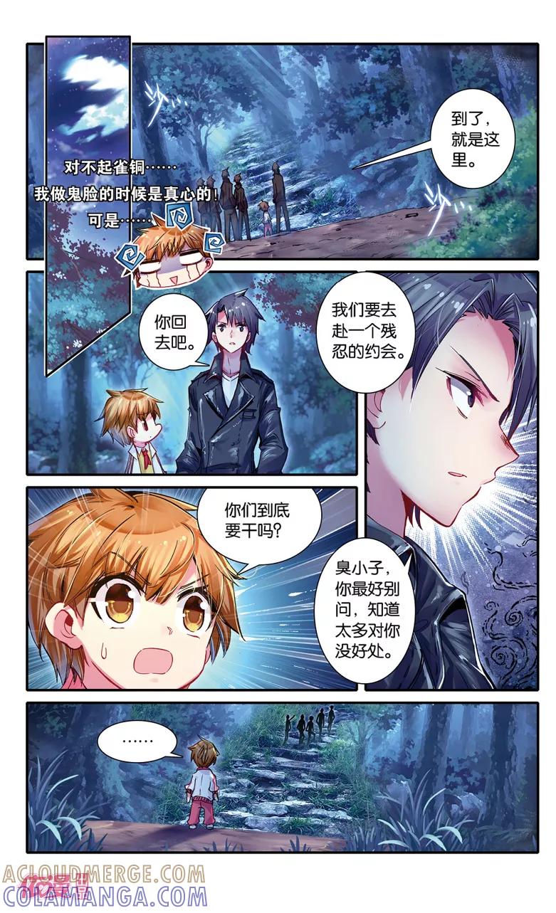 第15话-盗墓笔记七个梦-漫工厂 HeHe（第4张）