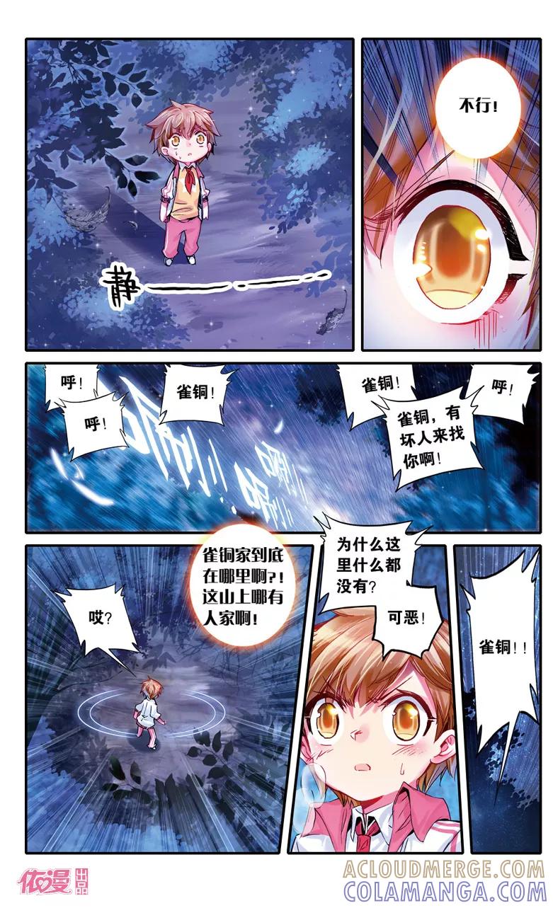 第15话-盗墓笔记七个梦-漫工厂 HeHe（第5张）
