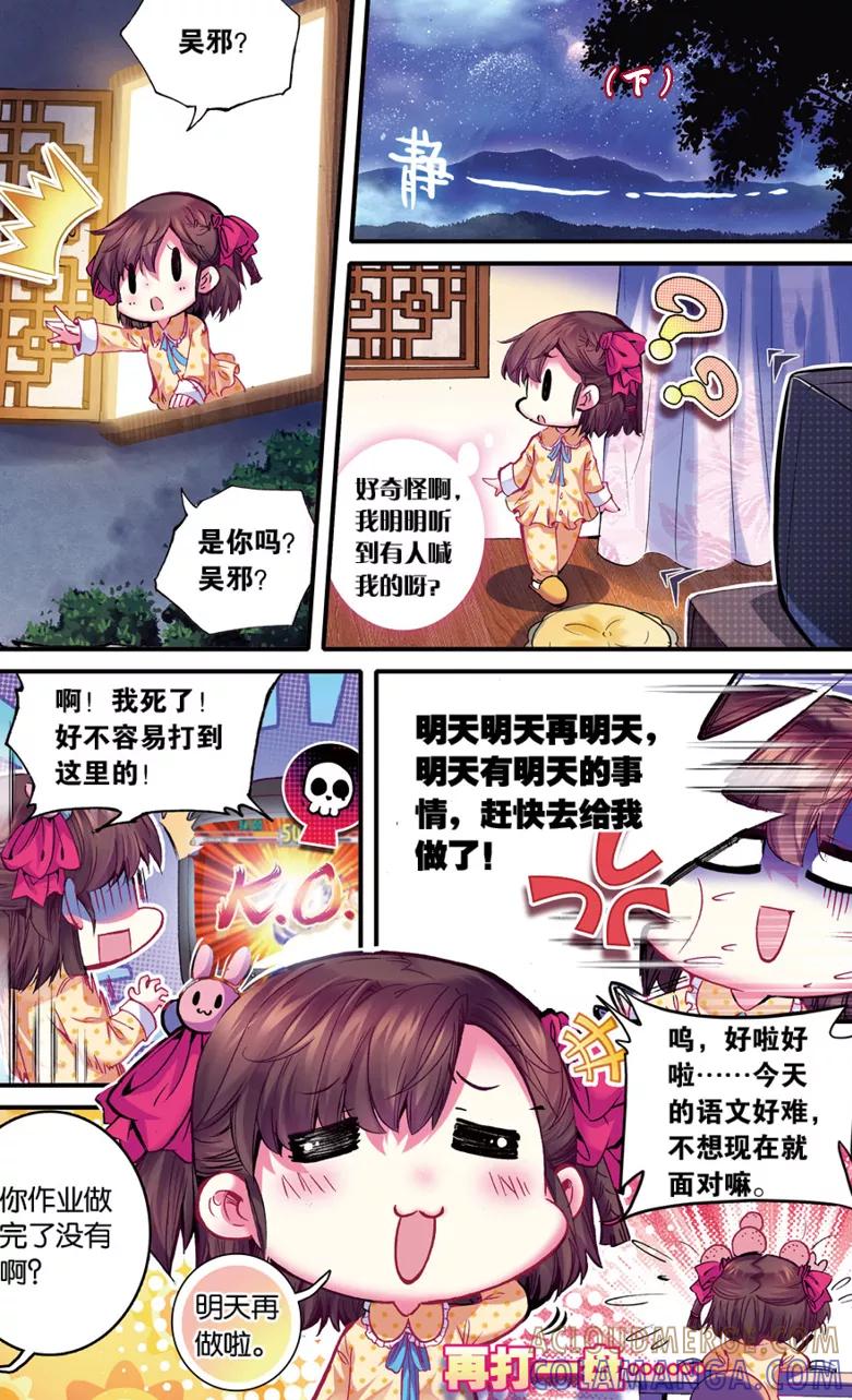第15话-盗墓笔记七个梦-漫工厂 HeHe（第6张）