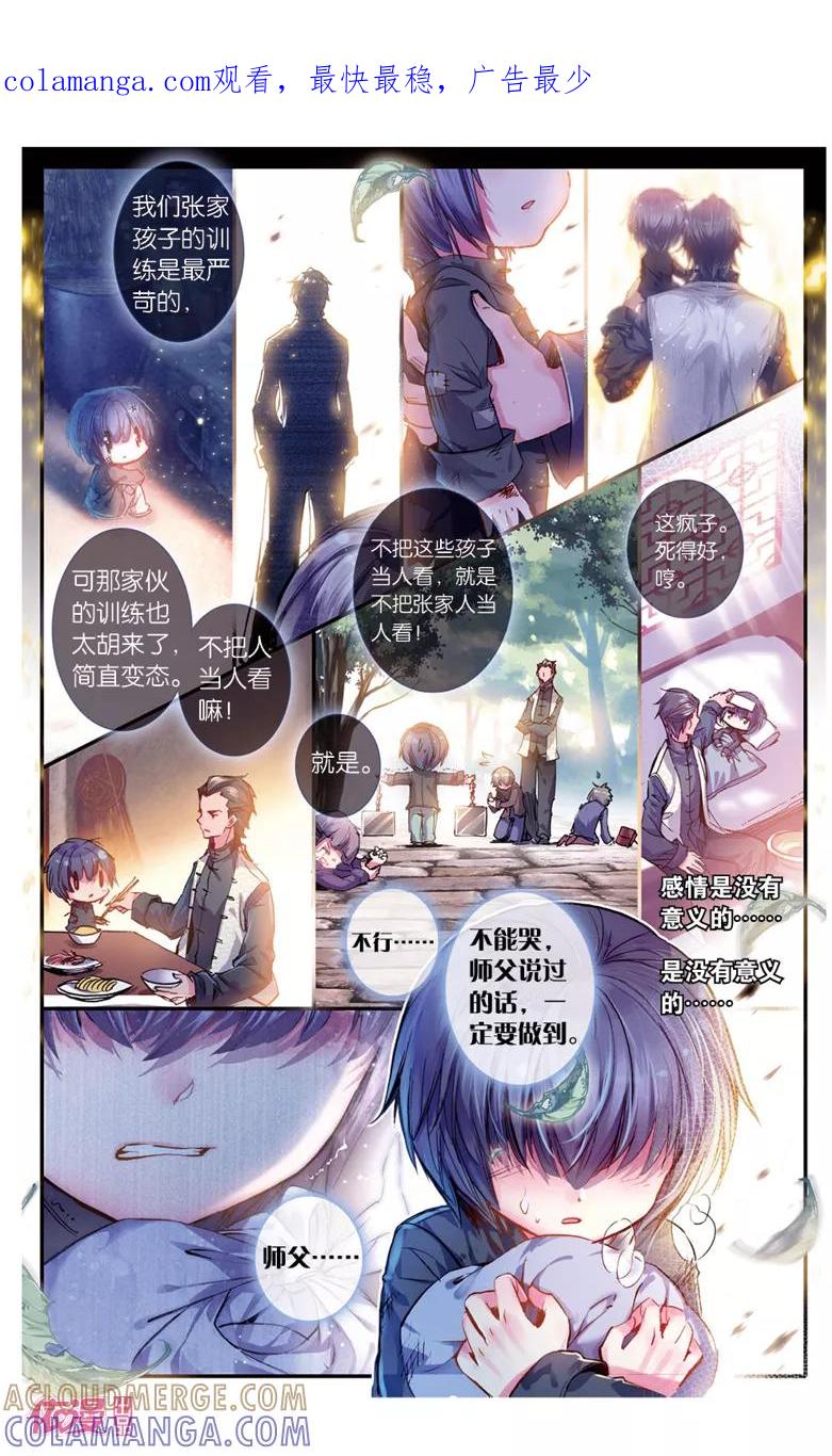 第16话-盗墓笔记七个梦-漫工厂 HeHe（第1张）