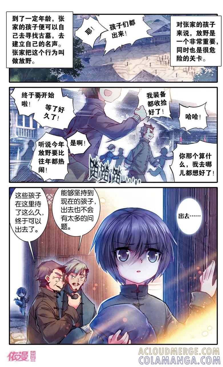 第16话-盗墓笔记七个梦-漫工厂 HeHe（第7张）