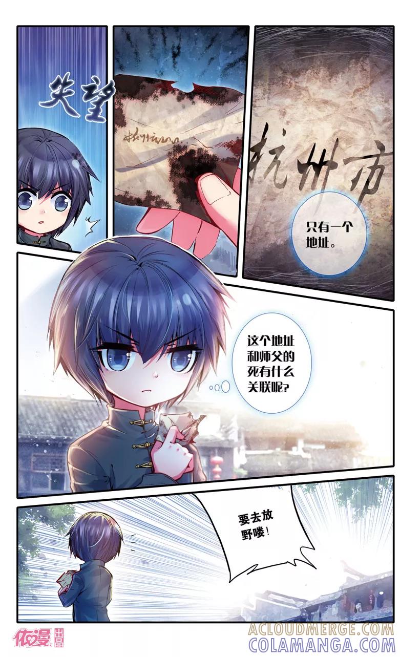 第16话-盗墓笔记七个梦-漫工厂 HeHe（第6张）