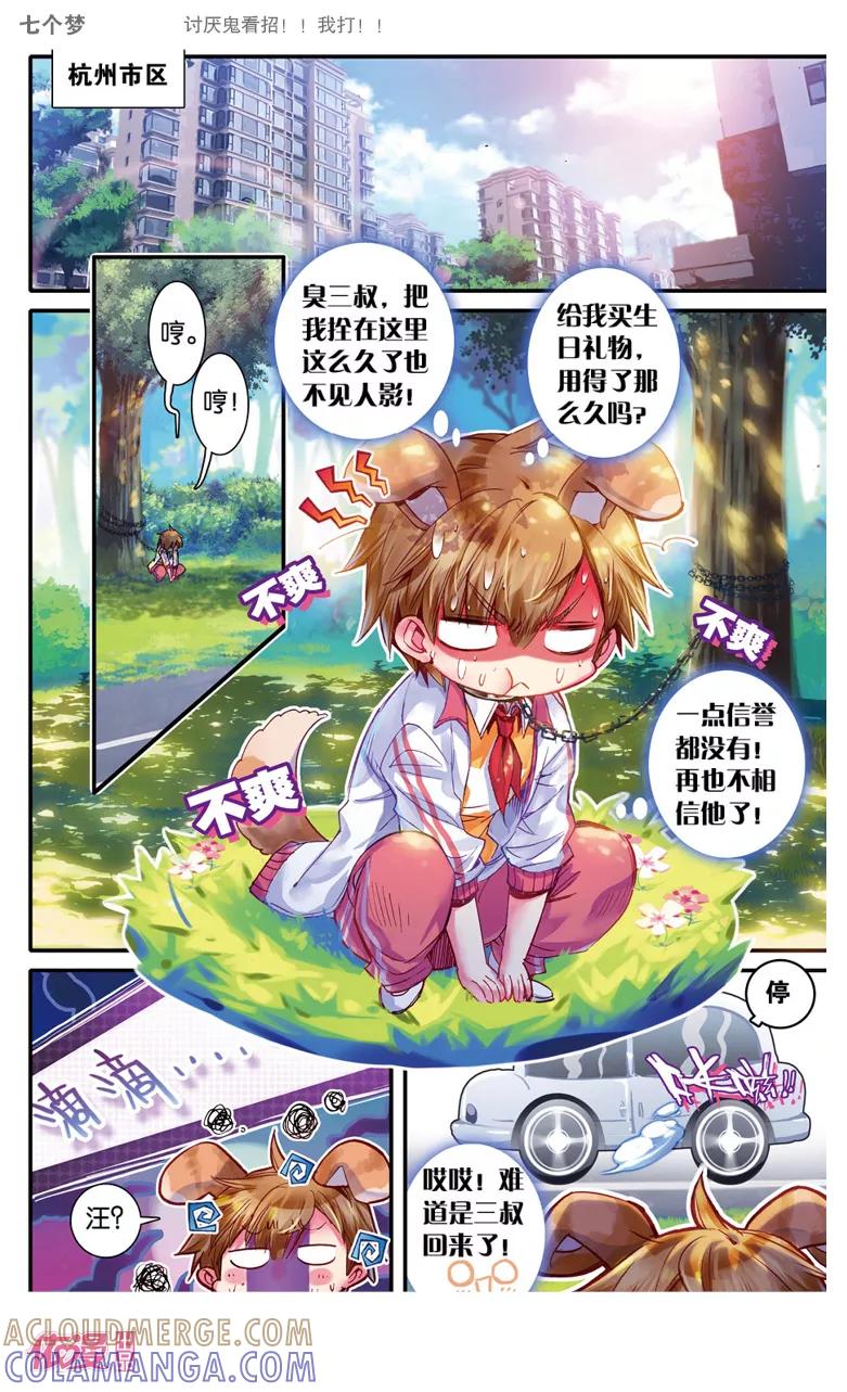第17话-盗墓笔记七个梦-漫工厂 HeHe（第5张）