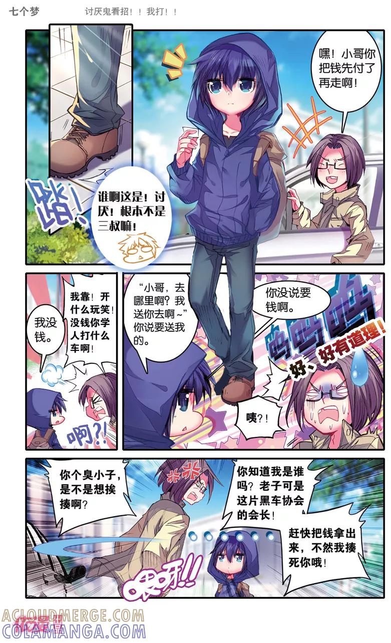 第17话-盗墓笔记七个梦-漫工厂 HeHe（第6张）